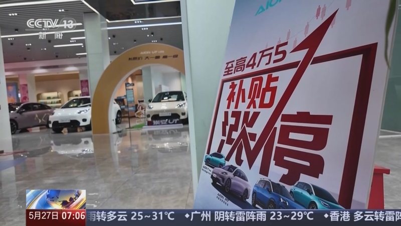 《朝闻天下》 20250527 07:00