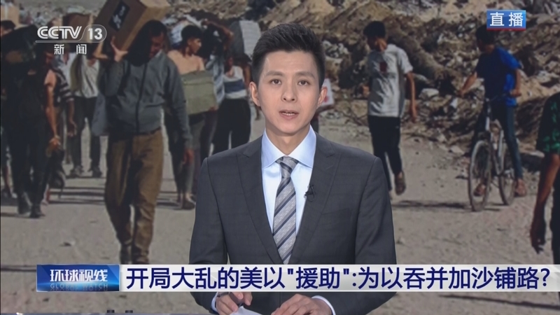 《环球视线》 20250528