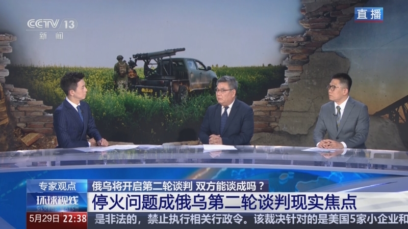 《环球视线》 20250529