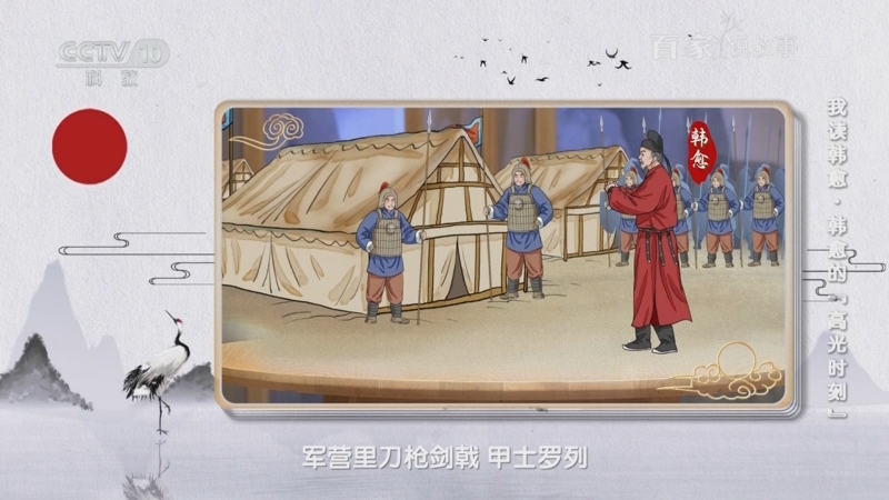 《百家说故事》 20250531