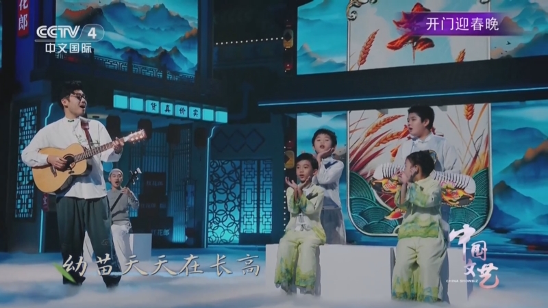 《中国文艺》 20250603 开门迎春晚