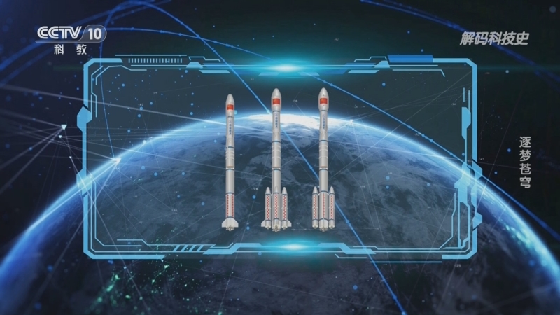 《解码科技史》 20250604 逐梦苍穹