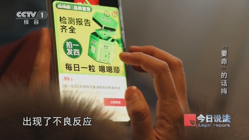 《今日说法》 20250606 “世界食品安全日”特别策划 “要命”的话梅
