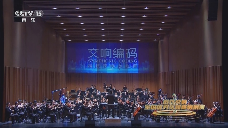 《时代交响 全国优秀乐团邀请展演》 20250610 时代交响 北京交响乐团音乐会（一）