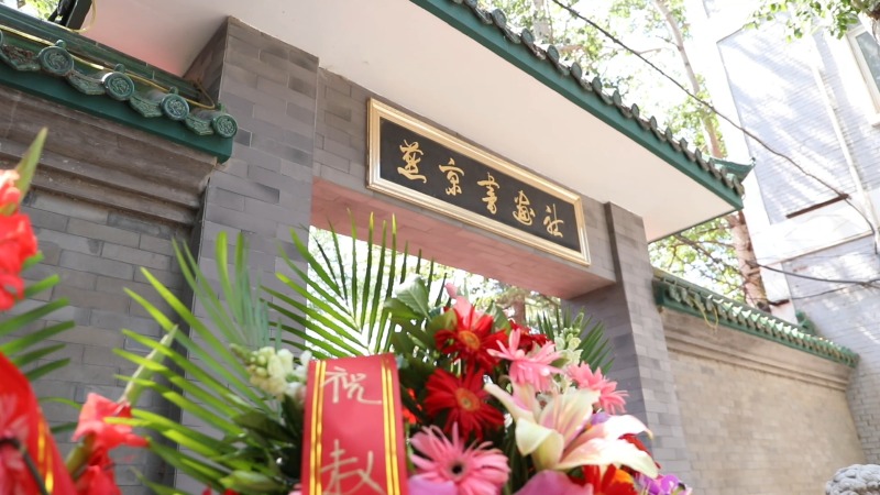四翁翰墨·世纪典藏——2025中国画名家联展在京开幕