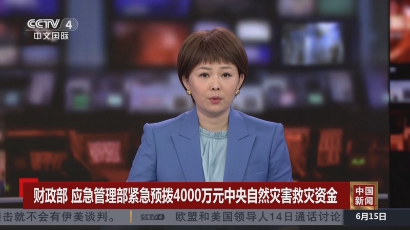 财政部、应急管理部紧急预拨3.5亿元 重点支持北京、河北、吉林、山东等9省（区、市）做好灾害应急抢险救灾工作