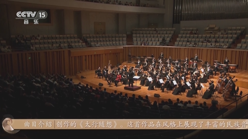 《CCTV音乐厅》 20250616 “名家名曲”系列音乐会（41） “山海的交响”系列音乐会（三）
