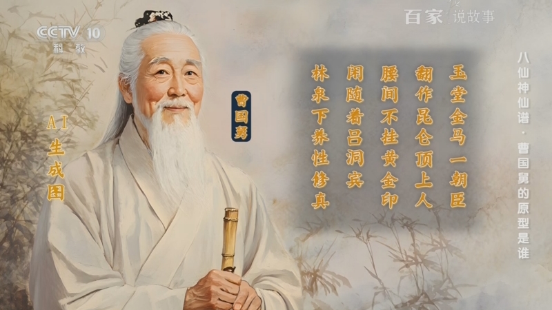 《百家说故事》 20250618