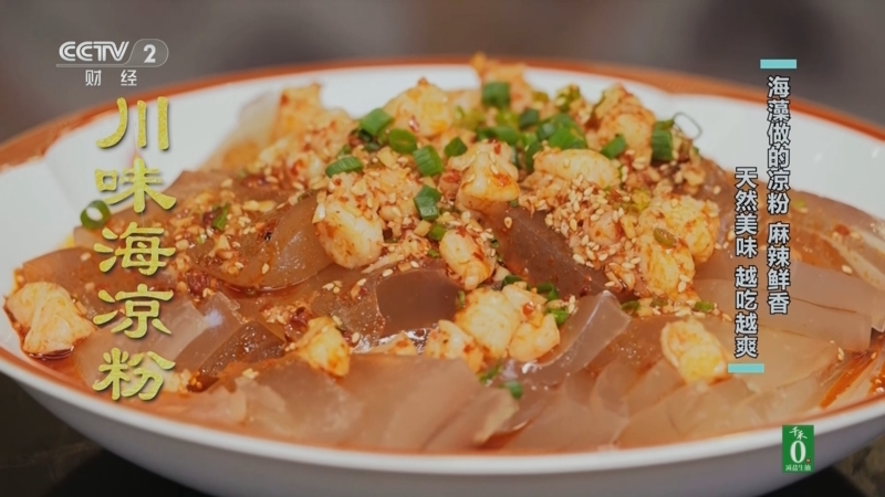 《回家吃饭》 20250619 消夏解暑好滋味（二） 这种世界上最古老的物种之一 这么吃清凉又美味
