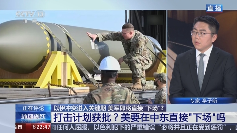 《环球视线》 20250619