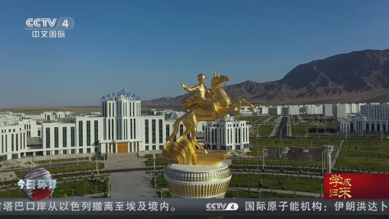 《今日环球》 20250620