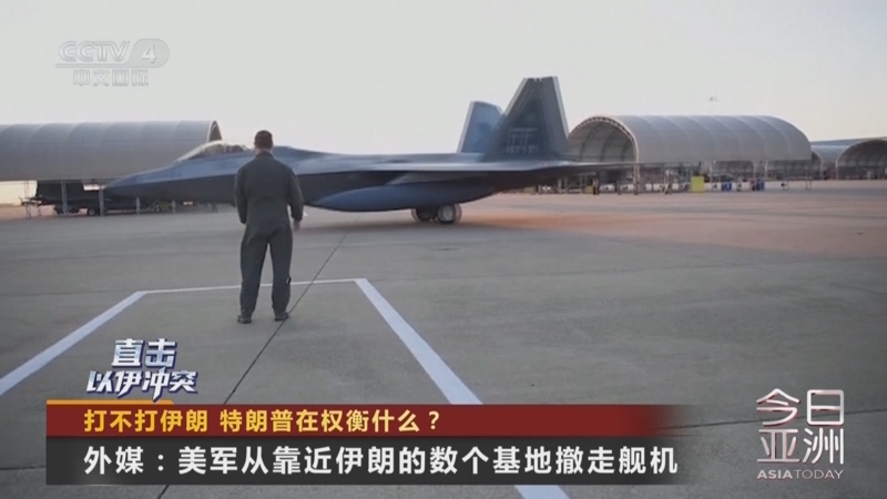 《今日亚洲》 20250620