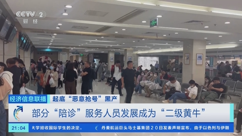关于北京陪诊服务石景山区门口黄牛，为您解决挂号就医难题的信息