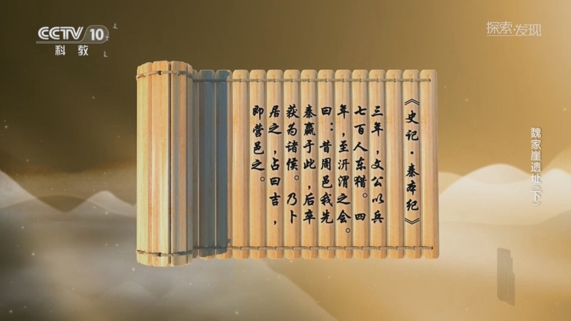 《探索·发现》 20250622 魏家崖遗址（下）