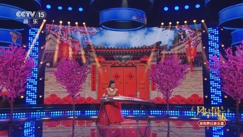 《风华国乐》 20250624