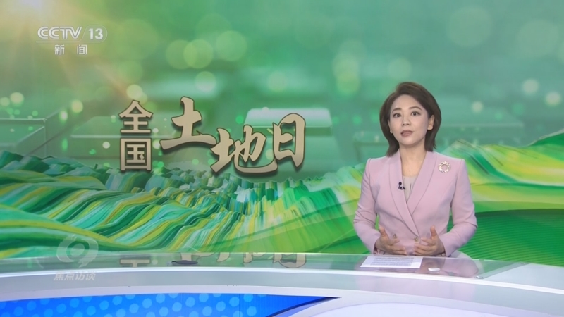 《焦点访谈》 20250624 守耕地红线 增沃土良田