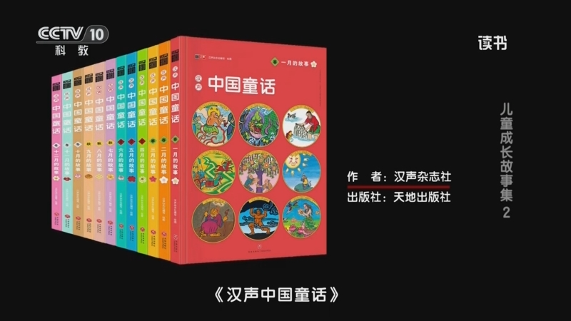 《读书》 20250626 汉声杂志社 《汉声中国童话》 儿童成长故事集 2