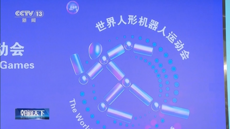 《朝闻天下》 20250701 08:00