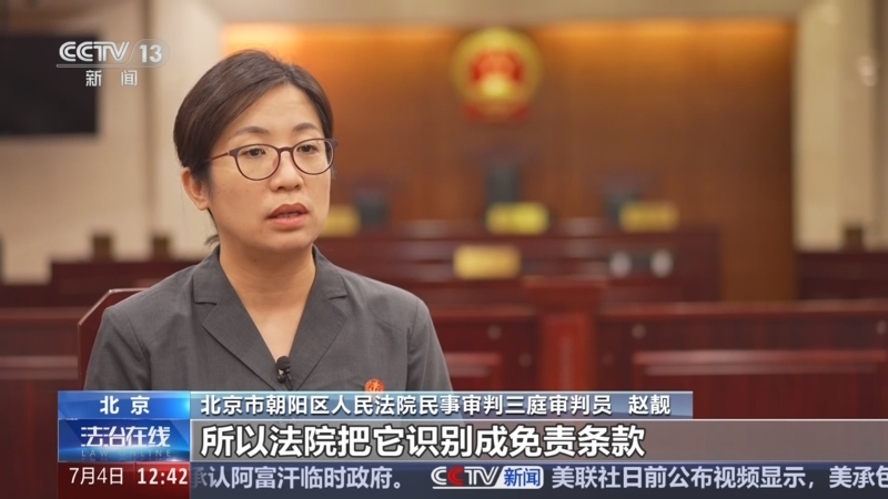 《法治在线》 20250704