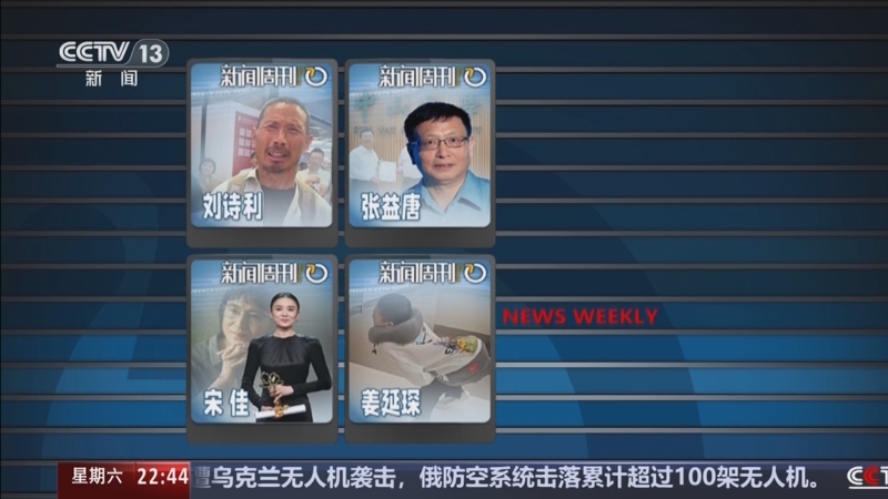 新闻周刊9.4人物(新闻周刊202194人物)