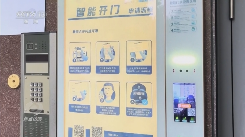《焦点访谈》 20250705 为人脸识别应用立规划界