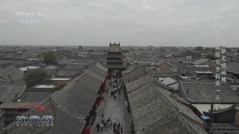 《生命线》 20250705 守护文明地标——中国古建筑防火全纪实（3）