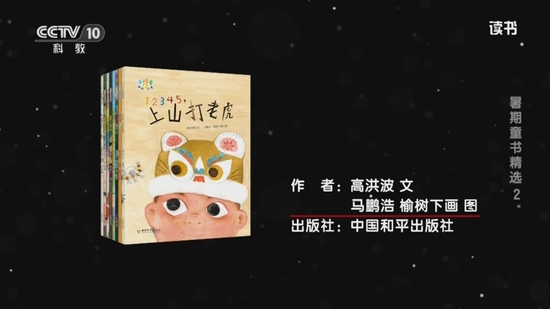 《读书》 20250707 高洪波/马鹏浩 榆树下画 《小问号童谣绘本》 暑期童书精选2