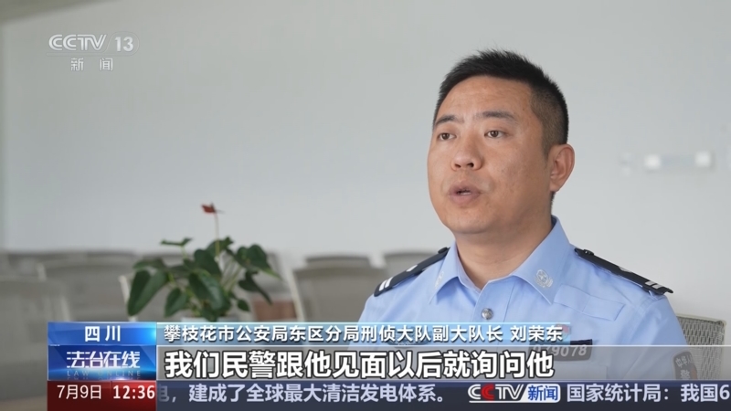 《法治在线》 20250709