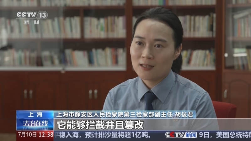 《法治在线》 20250710