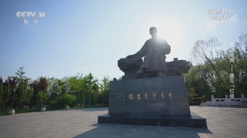 《跟着书本去旅行》 20250710 漫游经典——遇见“红楼”