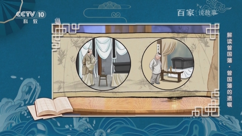 《百家说故事》 20250710