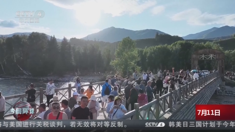《今日环球》 20250711