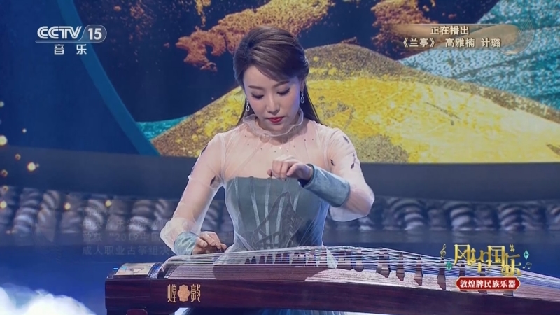 《风华国乐》 20250711