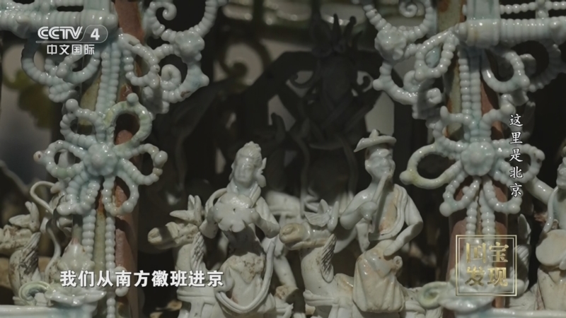 《国宝·发现》 20250713 这里是北京