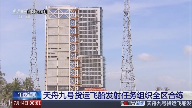 《午夜新闻》 20250714