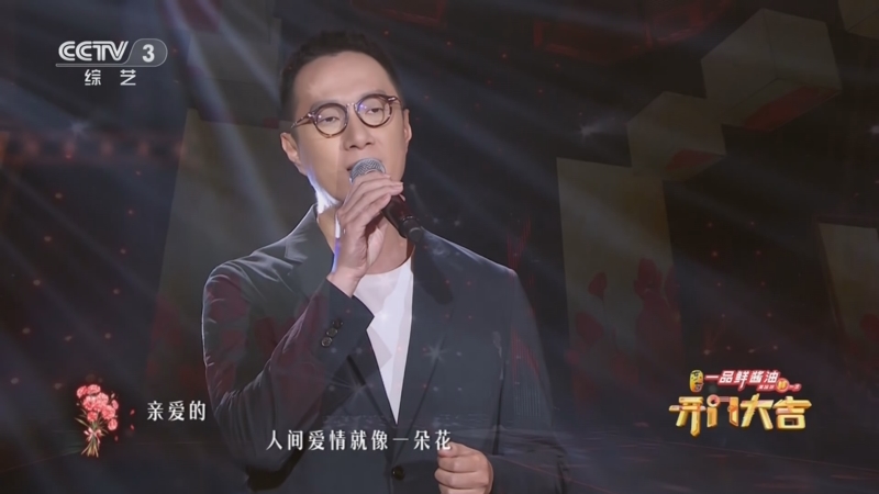 [开门大吉]赵鹏温情演唱歌曲《岁月里的花》
