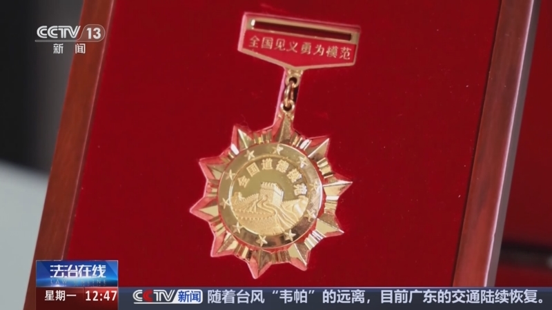 《法治在线》 20250721