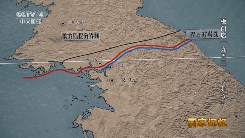 《国家记忆》 20250722 板门店一九五三 以打促谈
