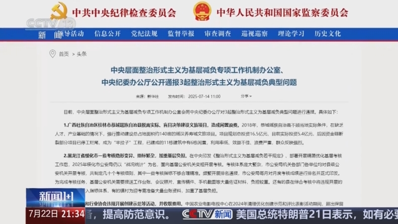《新闻1+1》 20250722 瑶汉养寿城：因何“烂尾”？如何整改？