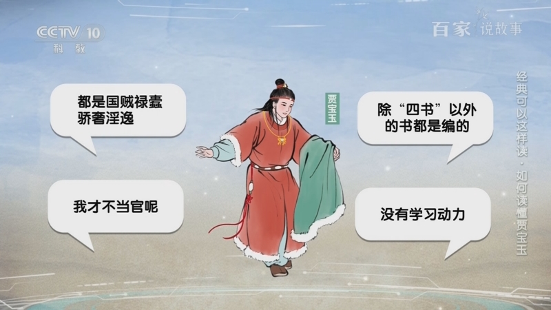 《百家说故事》 20250725