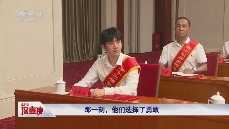 《法治深壹度》 20250726 生死一瞬，凡人丰碑