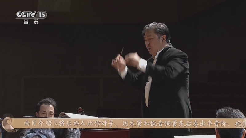 《CCTV音乐厅》 20250727 “名家名曲”系列音乐会（48） 浪漫之声-理查德·施特劳斯专场音乐会（下）