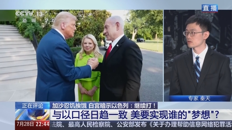 《环球视线》 20250728