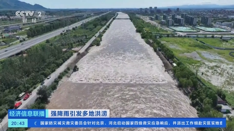 《经济信息联播》 20250729