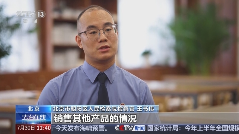 《法治在线》 20250730