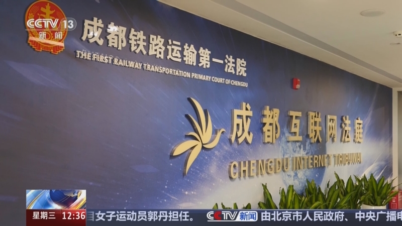《法治在线》 20250806