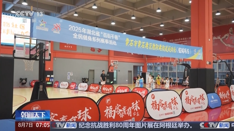 《朝闻天下》 20250807 07:00