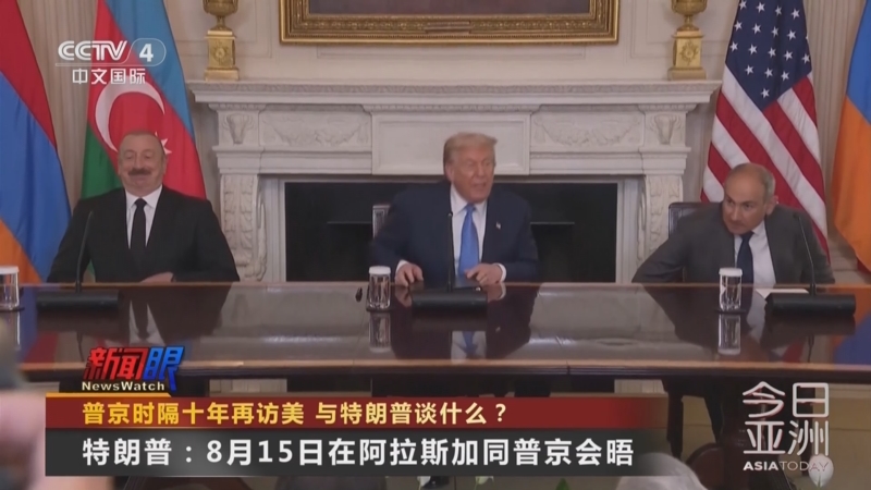 《今日亚洲》 20250809