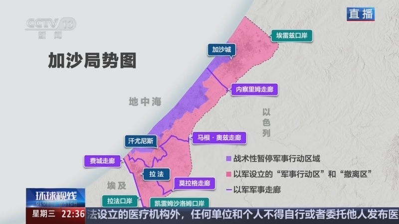 《环球视线》 20250813