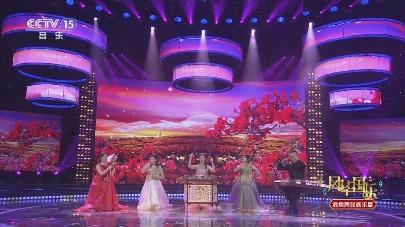 《风华国乐》 20250813